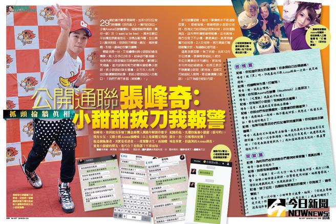 ▲張峰奇與小甜甜的愛恨情仇似乎理不清！（圖／時報周刊，2016.01.09）