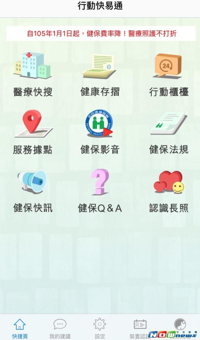 ▲健保署20日起開放手機APP可申請換發健保卡，上傳照片、繳納工本費一滑就完成。