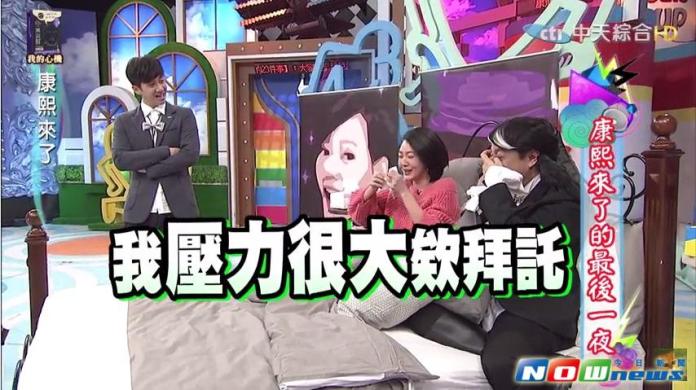 ▲《康熙來了》最末集「康熙來了的最後一夜」單元上。（圖／翻攝自youtube，2016.01.13）