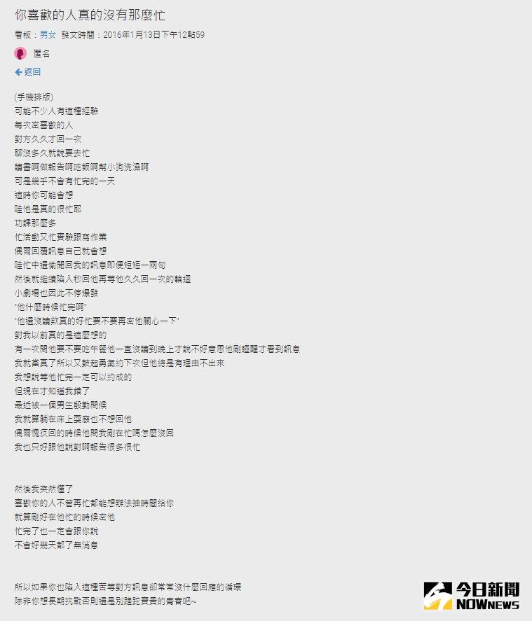 ▲常常被已讀不回？其實「你喜歡的人真的沒那麼忙」。（圖／翻攝自Dcard）