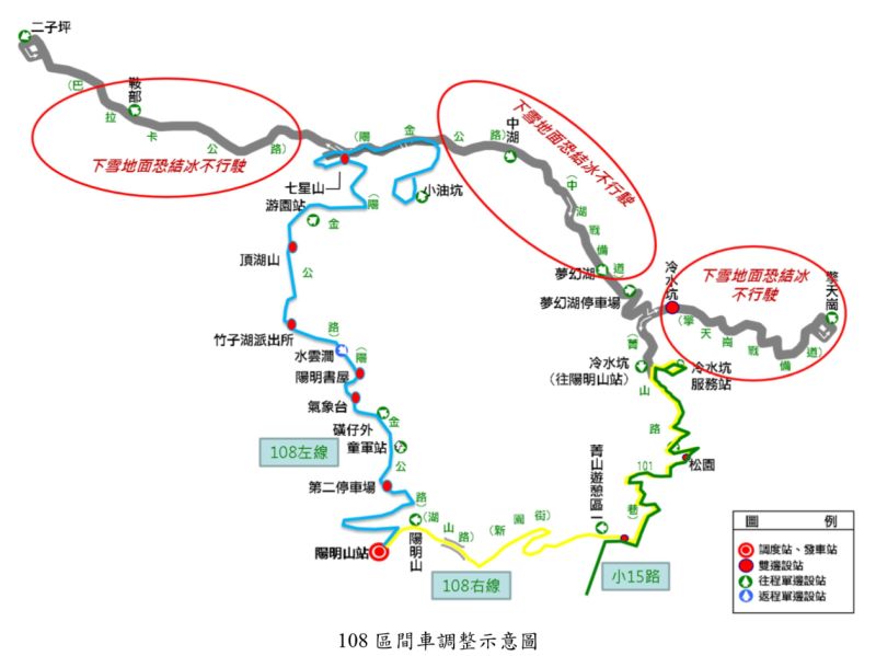 ▲周末寒流來襲，陽明山部分地區可能降雪，考量天候及山區道路狀況，山區公車路線配合調整行駛動線或停駛。（圖／北市公運處提供）