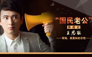 ▲中國不少網友戲稱王思聰為「國民男友」。(圖/翻攝自網路) ▲中國不少網友戲稱王思聰為「國民男友」。(圖/翻攝自網路)