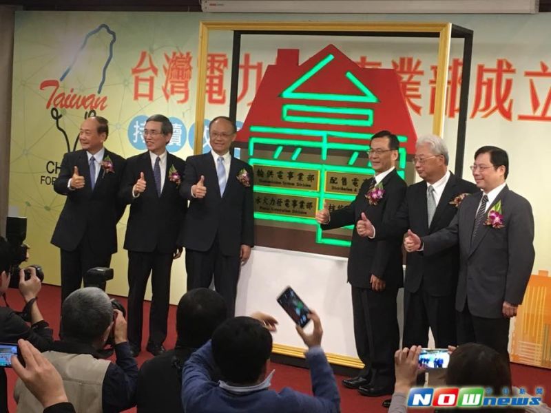台灣電力公司今（4）日宣布，正式成立水火力發電、核能發電、輸供電、配售電4大事業部，這是台電70年來首度組織大調整，邁向企業化經營。（圖／記者彭夢竺攝，2016.1.4）