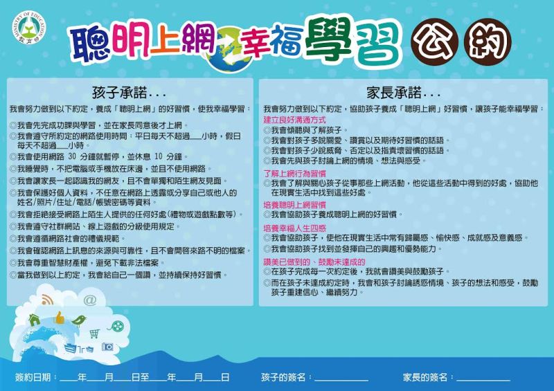 ▲教育部呼籲家長與孩子制定寒假生活公約，避免沉溺網路世界。（圖／教育部提供）