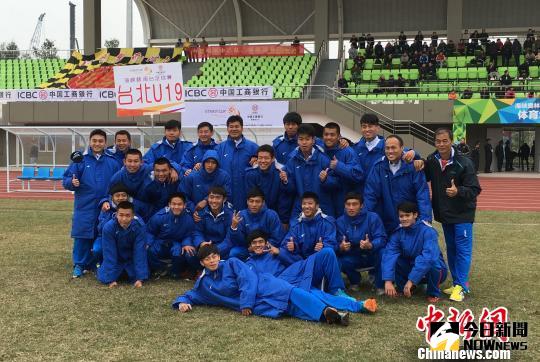 圖為1月9日,『海峽盃』閩台足球邀請賽在福州海峽奧林匹克體育中心進行。中華台北U19代表隊1比0戰勝福建超越U19青年隊後，在球場合影。