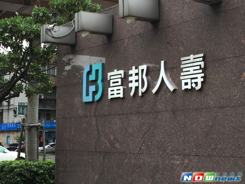 富邦金控旗下子公司富邦人壽。（圖／記者顏真真攝，2015.3.31）