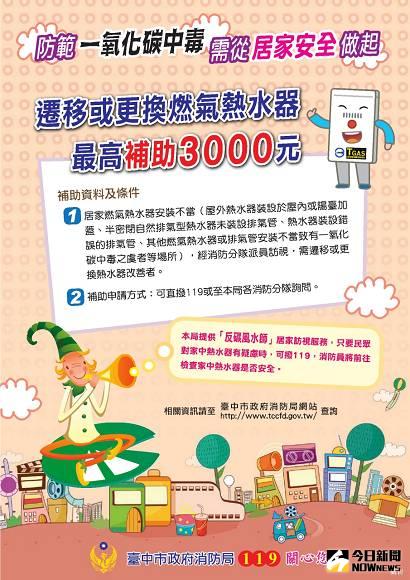 ▲熱水器更換補助三千元，需要的民眾快申請。