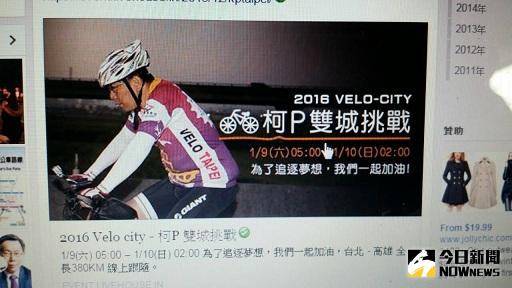 ▲台北市長柯文哲5日在臉書po文指出，他即將在周六挑戰台北騎到高雄，每個人聽了都露出一個「看到瘋子」的表情，「但我覺得不要怕失敗，我們都沒有把握結果會是如何，反正雙腳不要停就對了」！（圖／翻攝自柯文哲臉書）