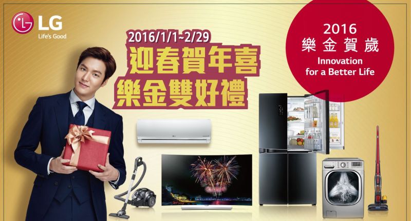 ▲台灣LG電子推出「迎春賀年喜-樂金雙好禮」優惠活動，購買指定商品有機會參加還本金週週抽（圖／LG提供）