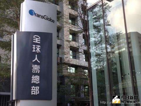 全球人壽。(圖／記者顏真真攝)