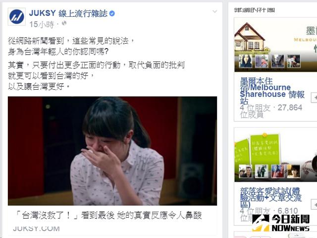 ▲知名潮流雜誌JUKSY最近分享了一支「鼓勵台灣系列—玉山篇」的影片，讓許多網友直呼感動。（圖／截自JUKSY）