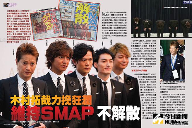 ▲木村拓哉力挽狂瀾，維持SMAP不解散。（圖／時報周刊，2016.01.22）