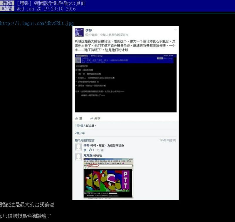 ▲網友在PTT爆掛「強國設計師評論PTT頁面」。（圖／翻攝自PTT）
