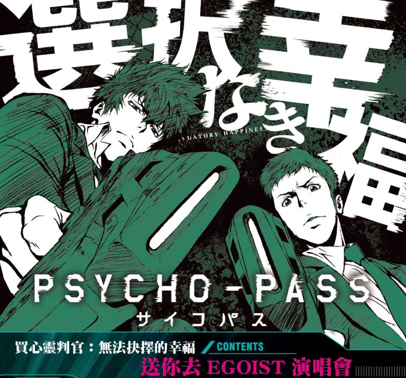 ▲買Xbox One遊戲Psycho Pass: Mandatory Happiness 《心靈判官：沒有選擇的幸福》，可抽虛擬團體EGOIST演唱會門票（圖／取自Xbox網站）