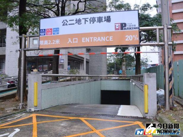 ▲目前八德地區已有2座停車場完成活化，包括大忠國小地下停車場及今日會勘的福國北街公二地下停車場。