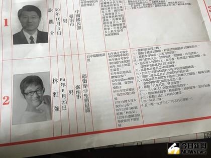 ▲台南市立委第三選區選舉公報被篡改，鄧秀寶變成林雅強。（圖／網友提供）