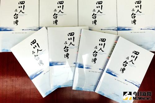 《四川人在臺灣》。