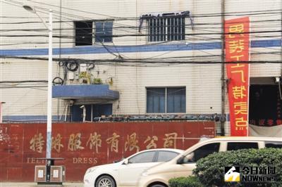 2016年2月24日，溫州一工業園內，一個服裝廠挂出『特賣』的條幅。