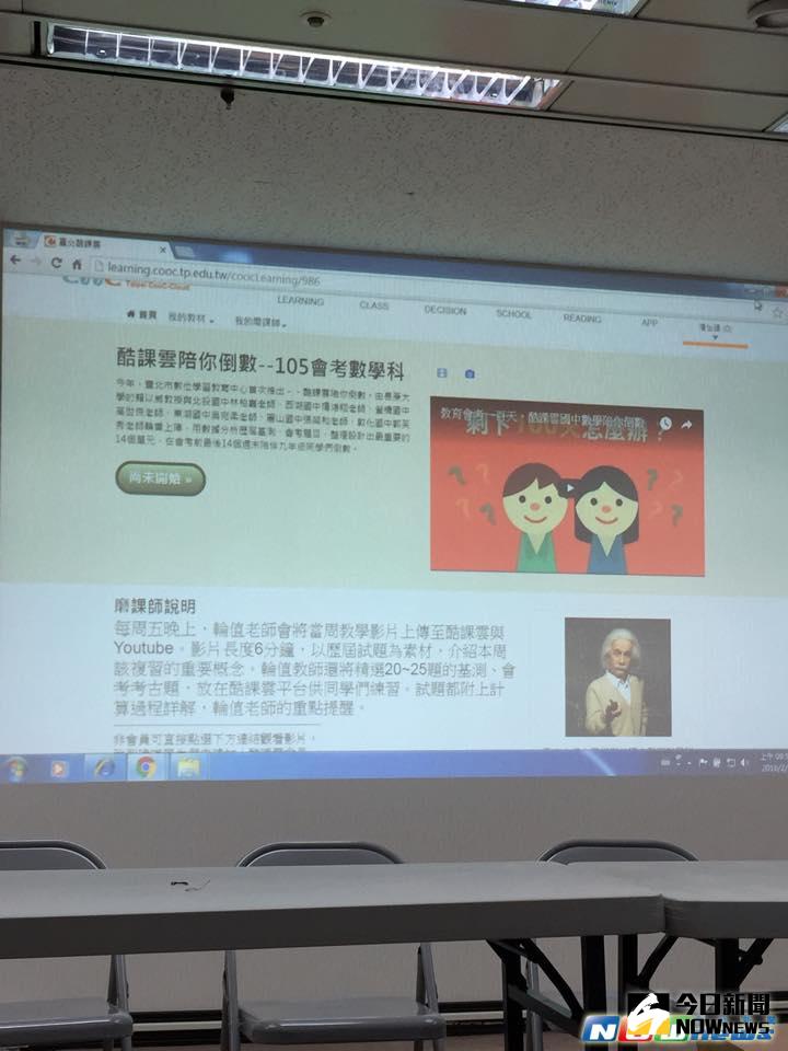 ▲台北市教育局推出「酷課雲」，陪伴考生線上倒數。（圖／記者李采妮攝，2016.02.03）