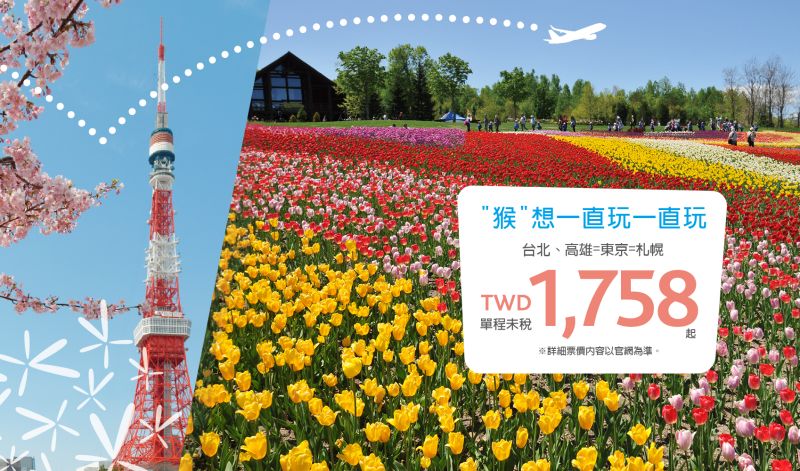 ▲香草航空推出農曆年後促銷專案，台北航線票價1148元起，高雄航線票價1118元起。（圖／香草航空提供）