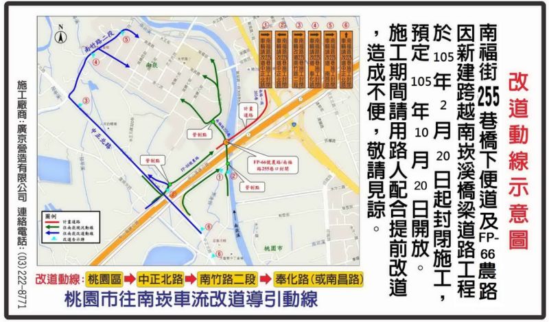 ▲配合國道1號施工，國工局將於20日起封閉桃園市蘆竹區南福街255巷/FP-66農路，圖為桃園往南崁車流改道圖。（圖／國工局提供）