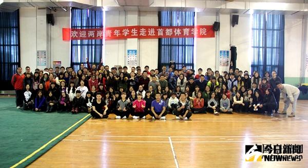 2016年2月1日，中國宋慶齡基金會寒假兩岸青年學生交流團一行參訪了首都體育學院並合影留念。