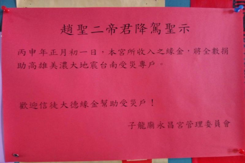 ▲永昌宮公告捐出春節一日緣金所得給台南大地震受災戶。（圖／林昆德提供）