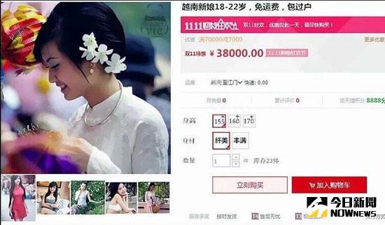 電商平檯上的跨國新娘交易網頁。