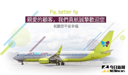 ▲真航空重返台灣市場，3月24日起首航桃園-首爾，每天1航班。（圖／翻攝自網路）