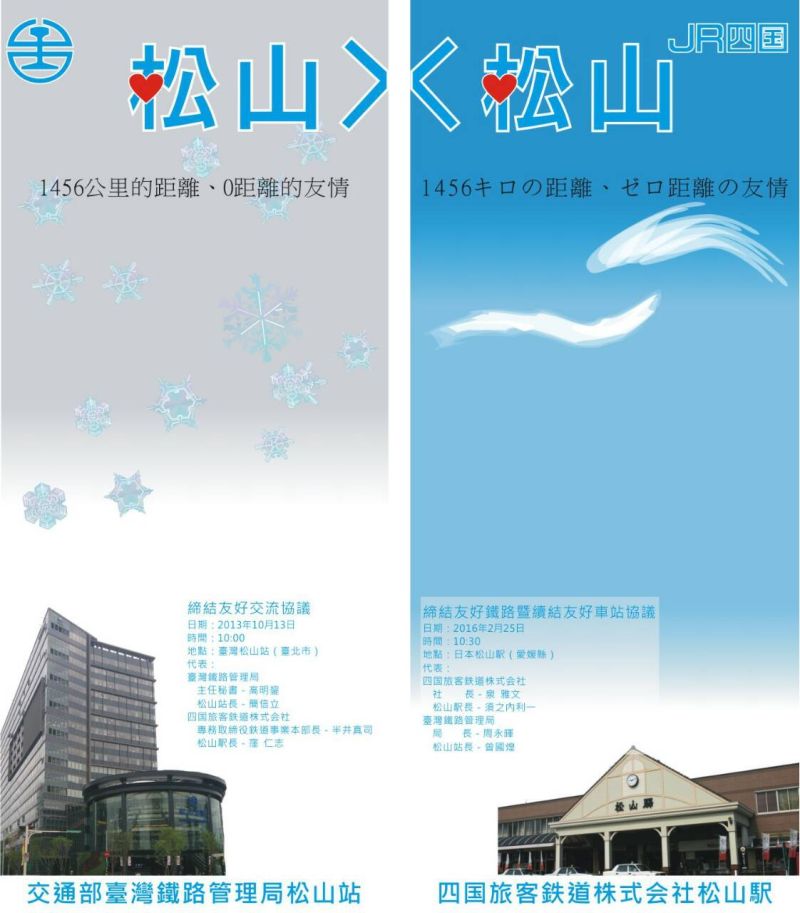 ▲臺鐵松山站與日本JR四國松山駅締結友好車站已兩年半，為擴大交流，雙方除了續結友好協議，也特地製作了紀念版書籤，1套8張。（圖／台鐵局提供）