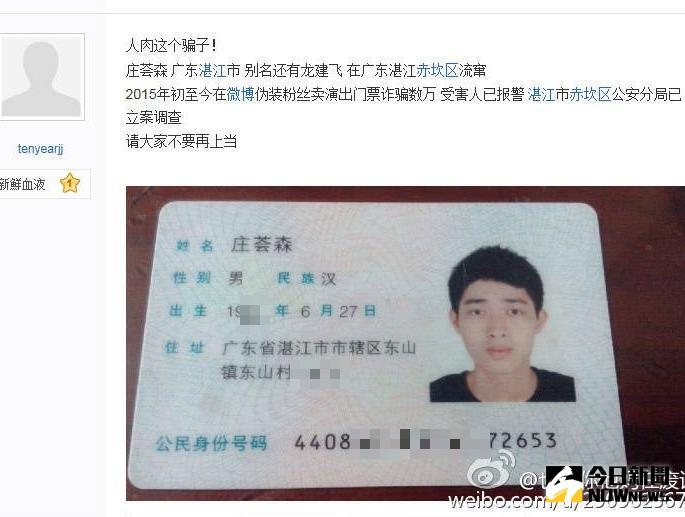 圖說：女子所提供的詐騙犯嫌資料。