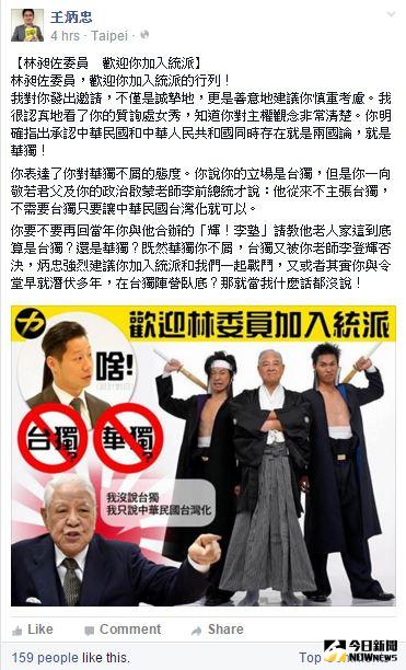 ▲新黨發言人王炳忠則用李登輝打臉林昶佐，稱「李從來不主張台獨，不需要台獨只要讓中華民國台灣化就可以。」（圖／翻攝自王炳忠臉書）