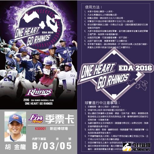 ▲義大犀牛隊季票開賣，球迷可獲得專屬季票卡及相關優惠活動。（圖／義大犀牛隊提供。）