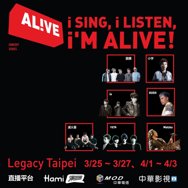 ▲中華電信hami+音樂推出演唱會付費直播模式 !「alive演唱會」線上看只要99元（圖／中華電信提供）