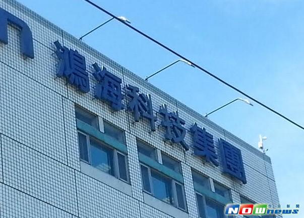 ▲鴻海1月合併營收為3376.05億元，月減17.59%、年減14.75%。（圖／資料照片）