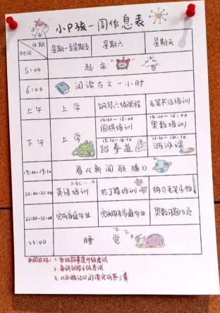 北大畢業生9歲孩子作息表走紅
