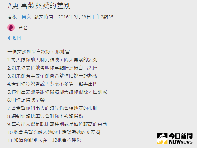 ▲你分得清「喜歡」和「愛」的差別嗎？。（圖／翻攝自Dcard）