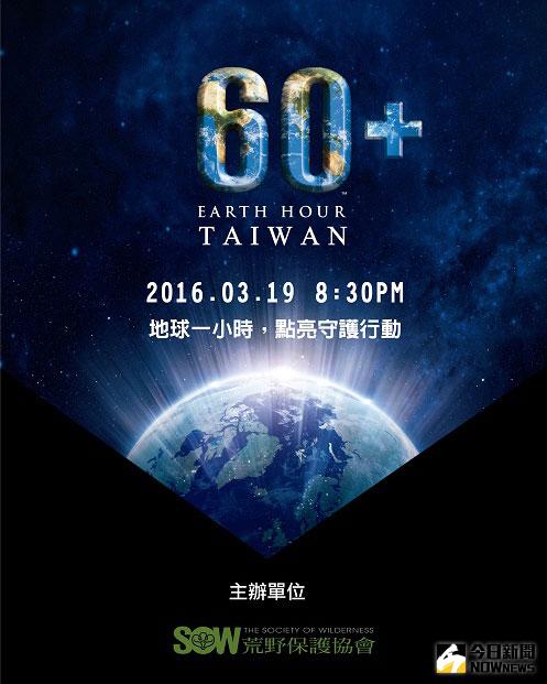 ▲「Earth Hour地球一小時」將在3月19日（週六）晚間8點30分至9點30分舉辦，大家一起來關燈（圖／Canon提供）
