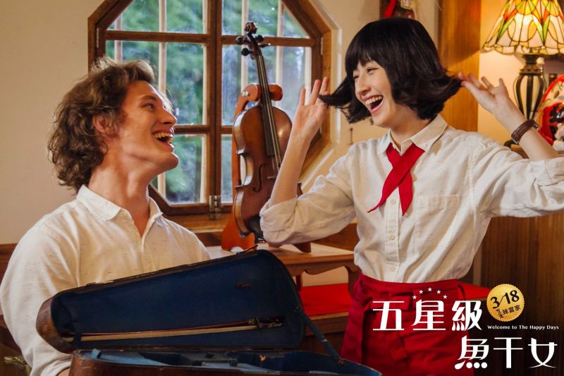 ▲《五星級魚干女》是一部讓觀眾如沐春風的電影，映後好評不斷的迴響，預告了林孝謙這位年輕導演「品牌樹立」的可喜現象。（圖／劇照，2016.03.19）