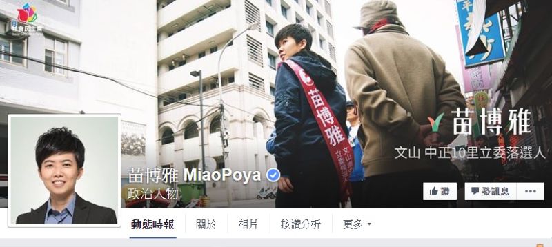 ▲內湖發生女童遭隨機割喉殺害命案，讓廢死議題再度被網友討論，而苗博雅的臉書也被洗版。（圖／翻攝自苗博雅臉書）