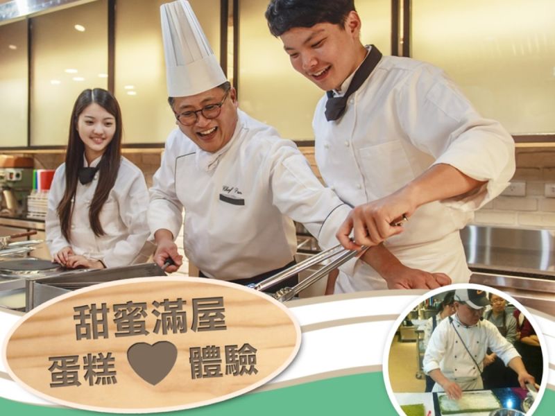 甜蜜滿屋蛋糕課程邀聘前福華飯店點心房副主廚蔡木和師父授課。
