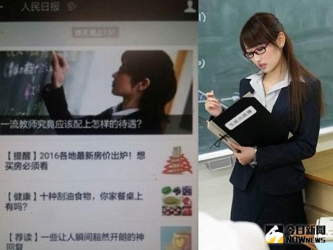 蒼木麻奈的照片刊登在《人民日報》頭條新聞上。（網路圖。2016.03.04）