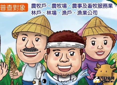 ▲農漁民請注意農林漁牧業普查。（圖／翻攝自農林漁牧業普查海報）