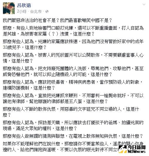 ▲內湖女童割頸案全民憤怒，呂秋遠提9點籲放下仇恨。（圖／翻攝自呂秋遠臉書）