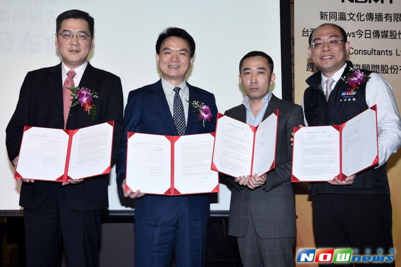 ▲NDMT與北京新同瀛合作，將合資電影媒體新事業，也簽署廣告代理業務。圖左至右為NDMT執行長史碩偉、NDMT董事會主席陳金龍、北京新同瀛文化傳播公司董事長高明、《NOWnews今日新聞》董事長林上紘。（圖／陳柏年攝影，2016.3.24）