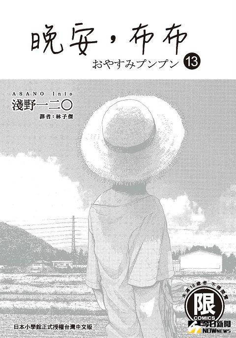 ▲台灣東販於今(14)日宣布將在高雄動漫節推出《晚安，布布》周邊商品，讓喜歡的讀者挑選。（圖／台灣東販提供）