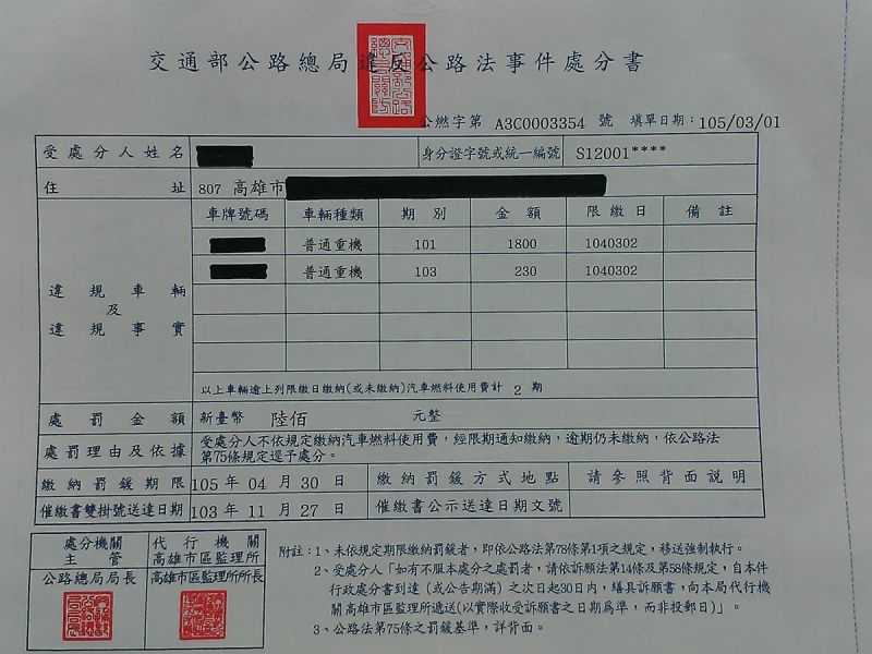 ▲不是詐騙！近日在臉書（Facebook）及Line等社群通訊軟體，出現「監理所寄發處分書是詐騙」等訊息，引起網友瘋傳。（圖／高雄市區監理所提供）