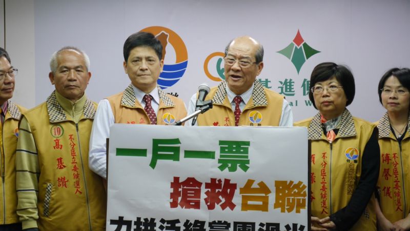 ▲台聯為爭取政黨票，喊出一戶一票救台聯（圖／台聯105.1.12）