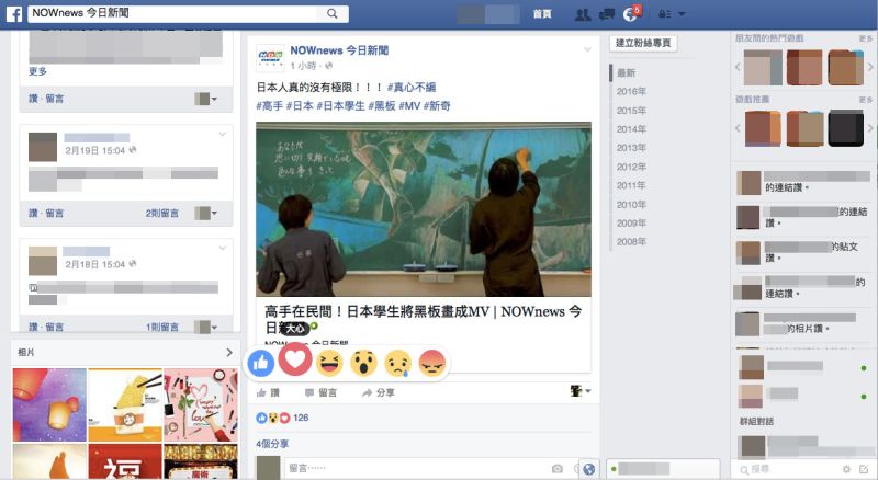 ▲Facebook讚按鈕的擴充功能「Reactions」正式在台上線（圖／取自NOWnews粉絲專頁）