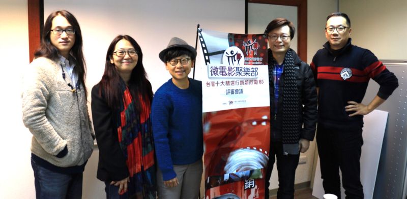 ▲「2015年度台灣十大行銷類微電影」決審會議，左至右:達達影視孔繁東導演、台灣電影文創產業協會理事蕭培元、實力媒體策略總監翁甄蔚、微電影協會祕書長賴麗雪、阿晟剪輯工作室剪輯師高鳴晟。   (圖/中華民國微電影協會)